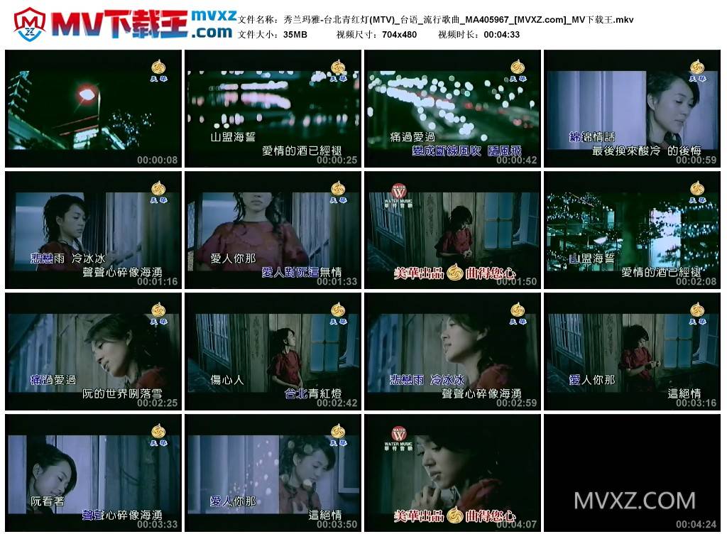 秀兰玛雅-台北青红灯(MTV)_台语_流行歌曲_MA405967